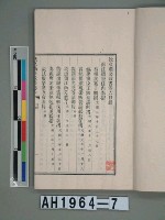藏品(沈文肅公政書卷六)的圖片